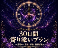 本気の恋のお悩みに30日間サポートします 片思い・復縁・不倫、どんなお悩みも一人で抱えずご相談ください