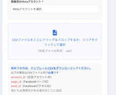 Meta広告運用効率化ツール開発します イメージ1