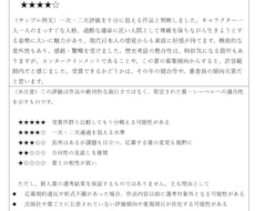 小説賞応募小説の講評・感想・アドバイスを行います イメージ1