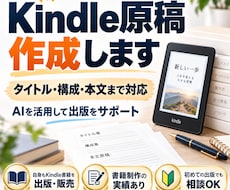 Kindle電子書籍を企画から本文までまとめます イメージ1