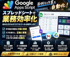 GASで業務効率化ツールを制作します イメージ1