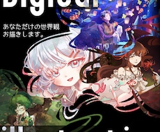 がっつり描き込み一枚絵制作します 世界観に引き込まれる、理想の一枚を