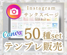 Instagramサンクスページテンプレ販売します イメージ1