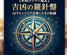 四柱推命と姓名判断で仕事運と転職の好機を占います イメージ1
