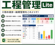 製造業の工程・進捗管理をExcelで効率化します イメージ1
