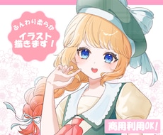 商用可◎気軽に相談！ふんわり可愛いイラスト描きます SNS用・一枚絵・歌ってみた・グッズ用など幅広く承ります！