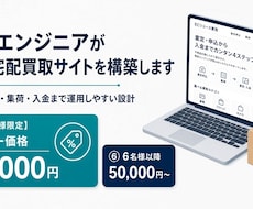 現役のエンジニアがEC・宅配買取サイトを構築します イメージ1