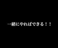 やる気が続かない人へコーチングします イメージ1