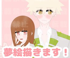 夢絵・アイコン用などいろいろ描きます 夢絵の事でお困りの方！私にご相談ください！
