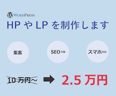 HPやLPを作成！更新しやすいページにします イメージ1