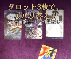 恋の悩みをタロット3枚とオラクルでズバリ鑑定します イメージ1