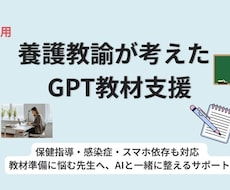 保健教材をAIで作成します AIで授業準備を効率化できます