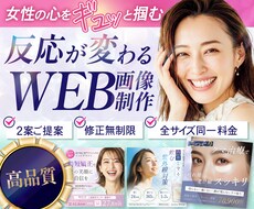 3名様限定★集客できる・売れるバナー作成します 女性向け｜SNS・商品画像・ヘッダー・インスタ・WEB画像