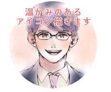 漫画風で温かみのあるアイコン描きます イメージ1