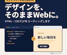 HTML/CSSで速いLPをコーディングします イメージ1