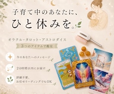 子育てのお悩みをカードで優しく読み解きます イメージ1
