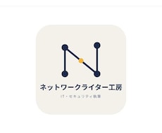 現役社内SEがIT・セキュリティ記事を執筆します 10年以上の業務経験に基づく現場目線で読者に響く記事を執筆