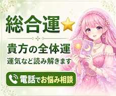 総合運占い⭐️今の貴方の全体運、運気を読み解きます 恋愛・仕事・人間関係・金運など全体的な運勢を鑑定✨