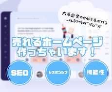 大手企業も担当するプロがホームページ制作します イメージ1