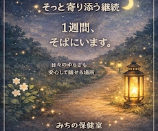 １週間、こころの波に寄り添い継続サポートします イメージ1