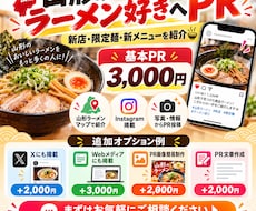 山形のラーメン好きにあなたのお店をPRします イメージ1