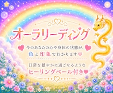 オーラを読み取り、心身の状態を色でお伝えします イメージ1