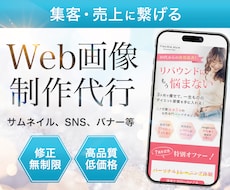 売上UPに繋げる！目を惹くデザイン作ります Web集客や売上UPをデザインの力でサポートします！