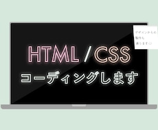 コーディング代行します デザインがあればサイトを作成します！