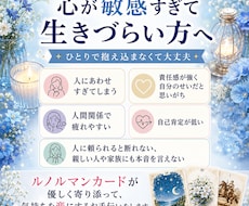 繊細な心に寄り添う、ルノルマン鑑定をお届けします イメージ1