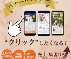 クリックしたくなるバナー・SNS画像制作いたします 売上・集客につなげたい方にオススメです！
