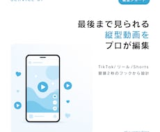 現役映像ディレクターが縦型ショート動画を編集します イメージ1