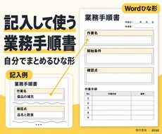 業務手順を自分でまとめるひな形をお渡しします 開始条件から例外対応まで 記入例付きの編集用Word