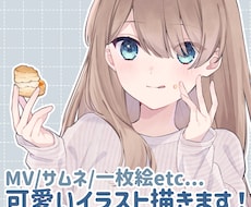 7月中割引！高品質で可愛いイラスト制作いたします イラスト、動画素材、MV、サムネイル等制作できます！