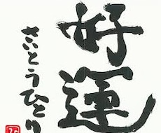 運のいい人が黙ってこっそりやっている簡単な１１の習慣（希望者には遠隔気功します）