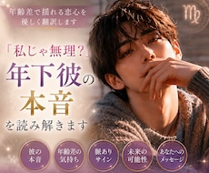 私じゃ無理…？年下彼の本音を読み解きます ｜年齢差で揺れる恋心を優しく翻訳します