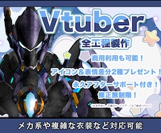 特殊な設定対応可能　Live2Dモデルを制作します 高品質！複雑な衣装、機械系！修正無制限＆終身アフターサポート