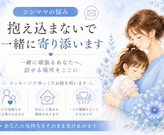 シンママの悩み抱え込まないで｜一緒に寄り添います イメージ1