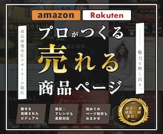 プロがAmazon・楽天の商品画像制作します 大カテゴリランキング3桁以内獲得実績多数