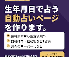 占い師向け｜生年月日で占う自動占いサイトを作ります イメージ1