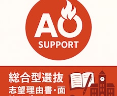 志望理由書の添削をしています イメージ1