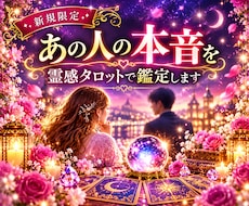 あの人の本音を霊感タロットで鑑定します 気になるあの人の本音を1問鑑定♡恋愛の不安を読み解きます