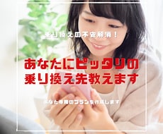 携帯会社乗り換えの相談受け付けます 乗り換えしようと思ったけど、どこが良いのか？を全部解決します