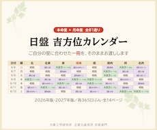 九星気学 毎日の吉方位カレンダーをご提供します イメージ1