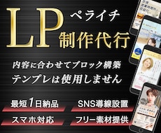 実績多数！お急ぎの方必見！ペライチでLP制作します イメージ1