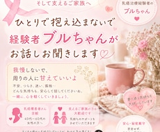 乳癌経験者ブルちゃんが寄り添います イメージ1