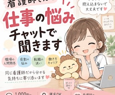 看護師さんの仕事の悩みを同じ看護師が聞きます イメージ1
