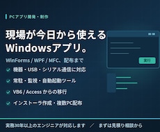 Windowsデスクトップアプリを配布まで作ります WinForms/WPFで現場が今日から使える道具を作ります