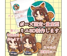 SD全身キャラクター描きます イメージ1