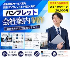 パンフレット・会社案内・カタログを作成します イメージ1