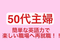 難しい英語力なくても航空業界で働けます 空港、教授秘書、米軍基地、楽しい職場へ受かる面接アドバイス